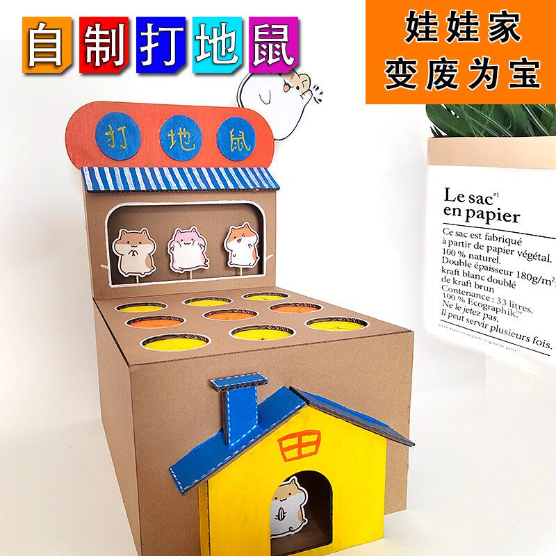 自制打地鼠玩教具 亲子互动游戏幼儿园区角材料变废爲宝纸玩具diy