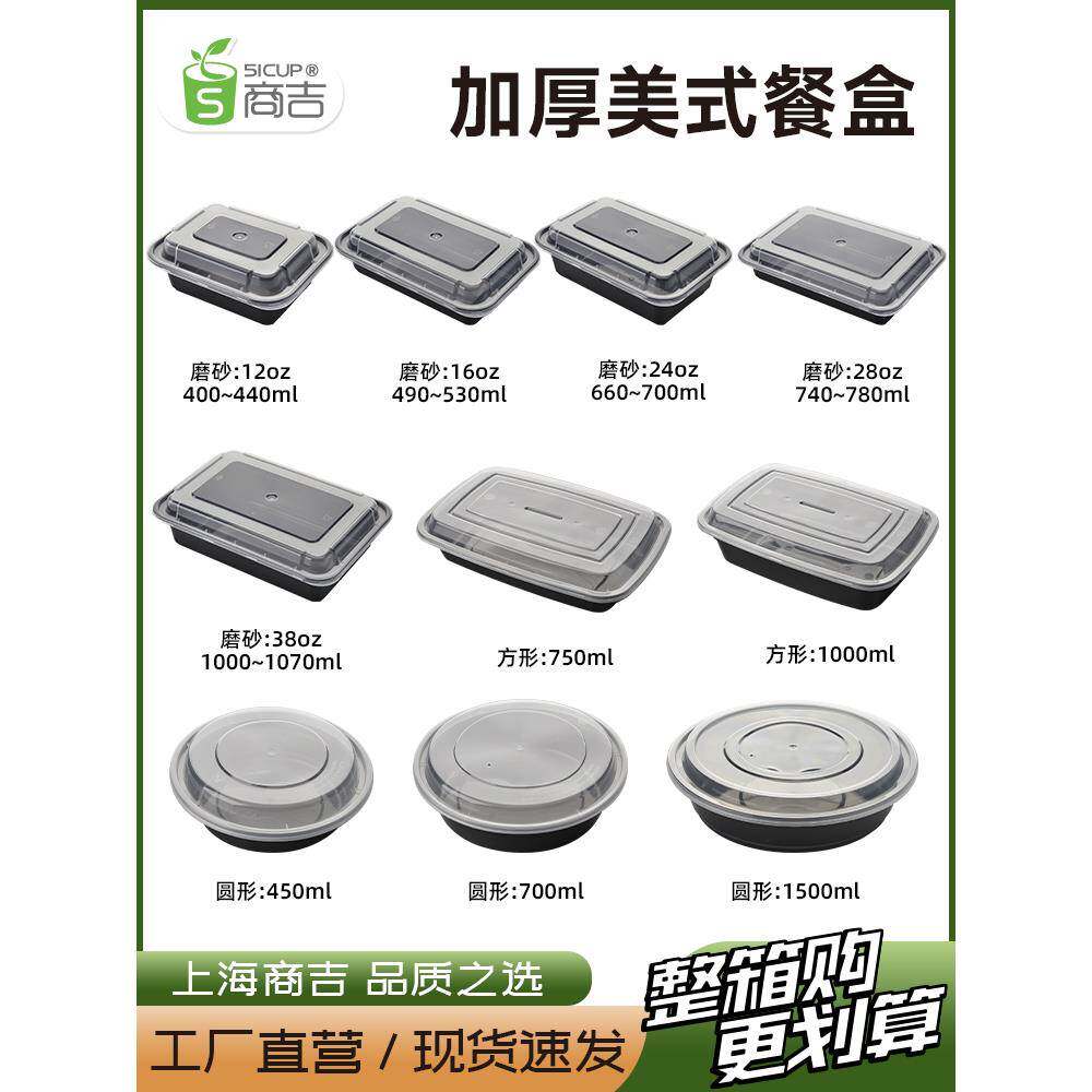 商吉一次性塑料餐盒外卖龙虾美式打包盒饭盒水果便当沙拉打包盒子