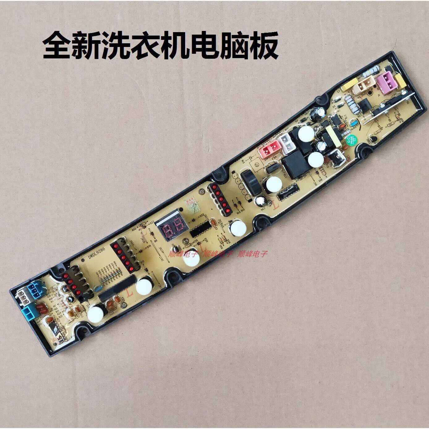 威力洗衣机电路板NCXQ-9286 XQB90-9086A DLWL-9286 100-10086A