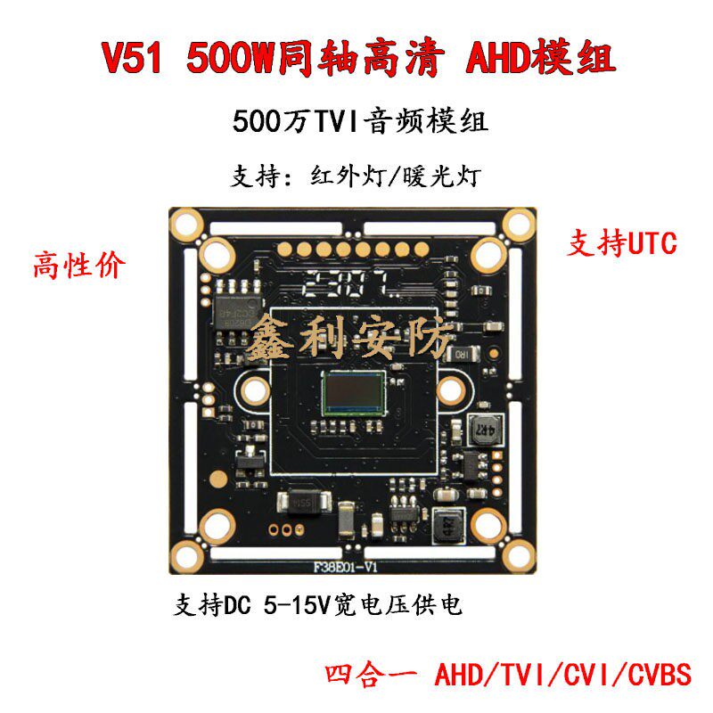 四合一500万同轴高清芯片 V51 TVI同轴音频AHD CVI低照度5MP模组