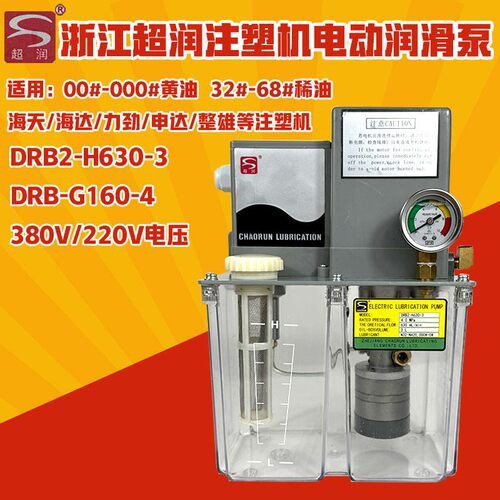 海天注塑机全自动润滑油泵超润DRB-H630-3/4/8电动油脂泵注油器机