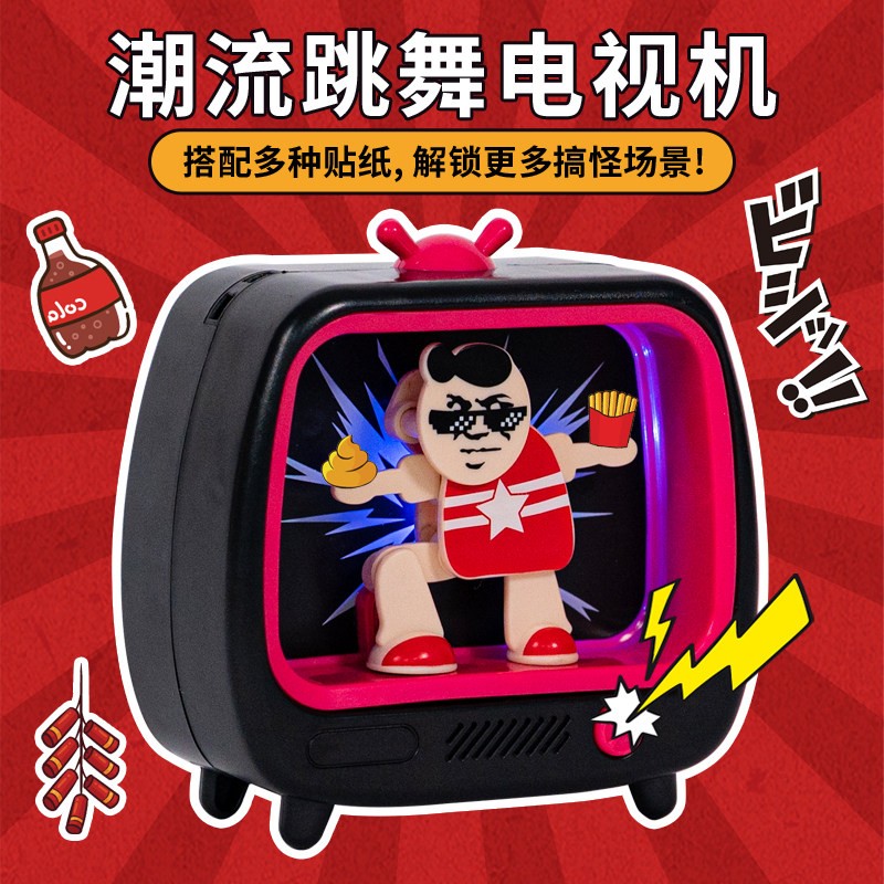 跳舞电视机桌面小摆件放音乐解压整人玩具抽象搞笑照片送朋友礼物