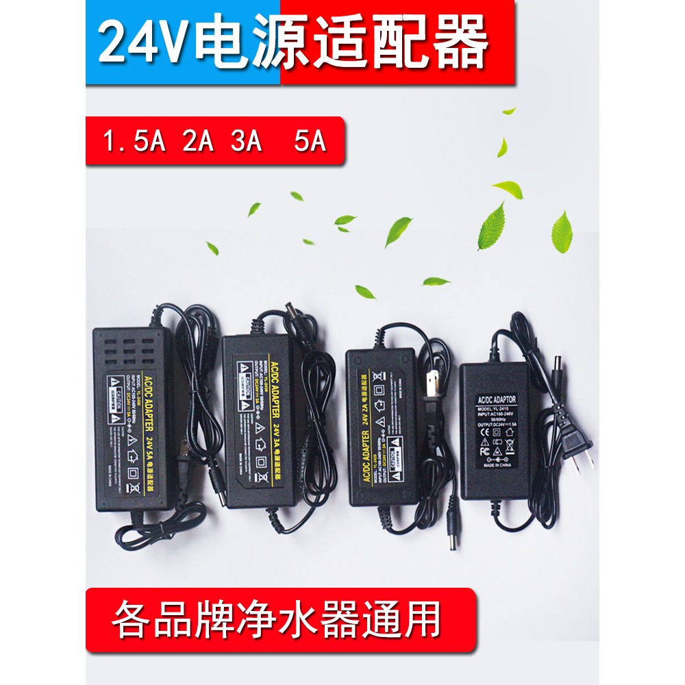 净水器24V电源配接器电子变压过滤器通用直饮水机水泵配接器配件