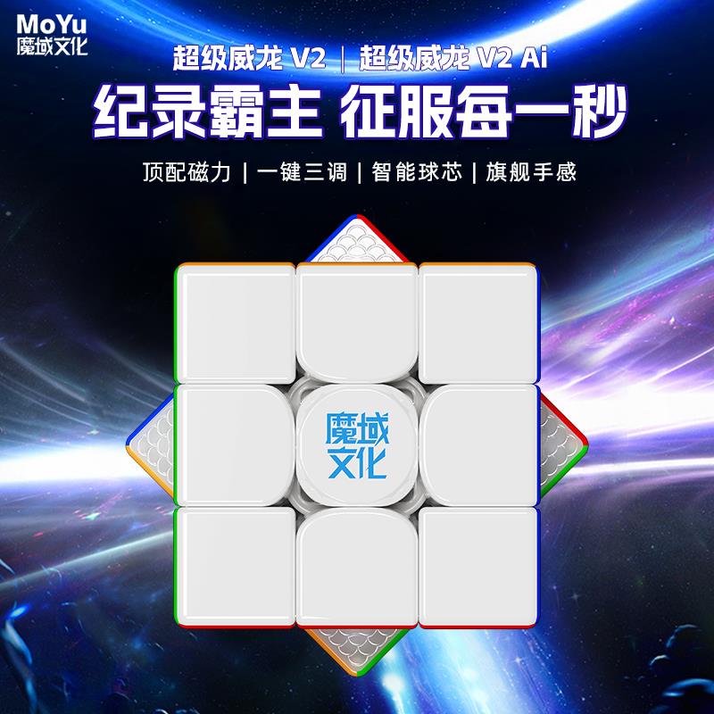 魔域文化 超级威龙v2 20磁球轴磁悬浮魔方3阶魔方竞速比赛玩具图片
