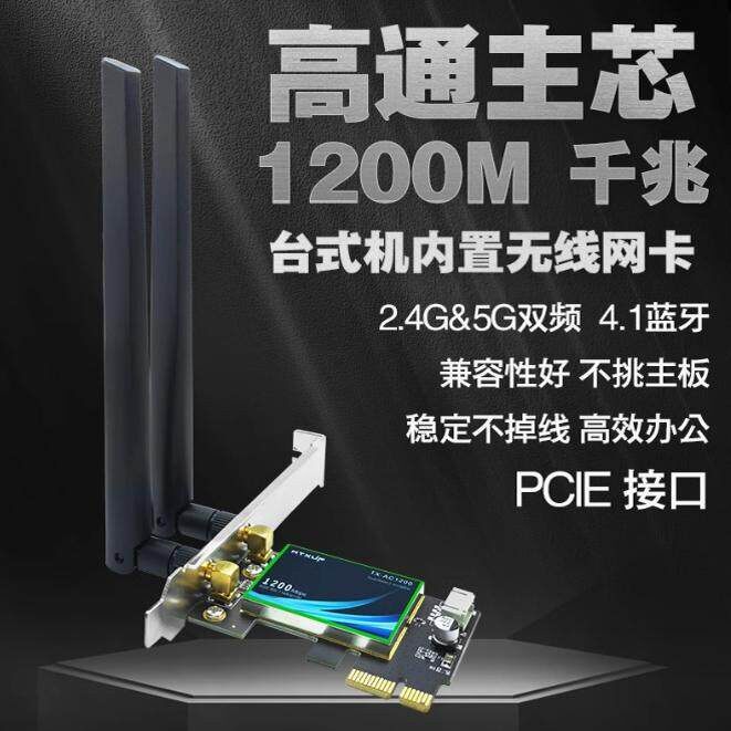 高通QCNFA344A5G双频PCIE桌上型电脑千兆内置无线网卡4.1蓝牙1200M