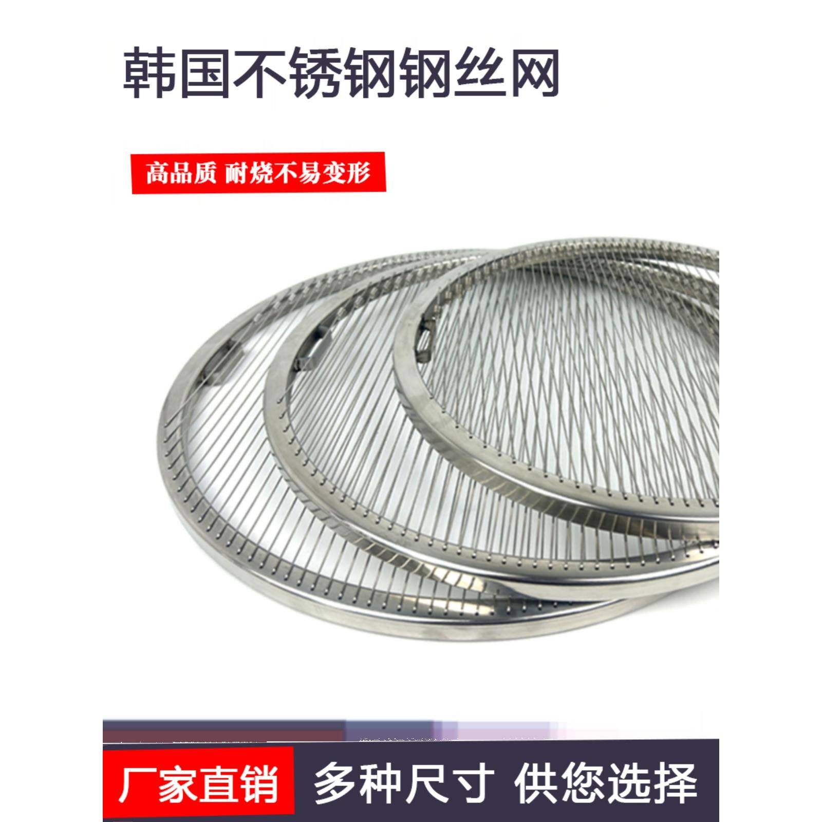 不锈钢烤网烤肉篦子韩式烤肉钢丝网圆形烤网不粘钢丝烧烤商用网片