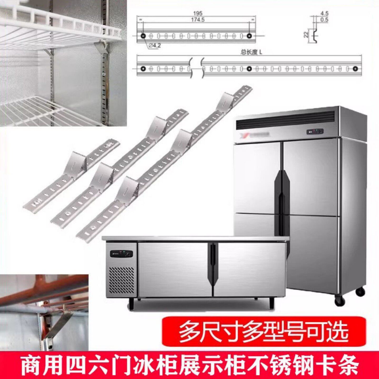 不锈钢卡条置物架格条支撑冷柜天梯网架配件条冰箱卡扣层架条冰柜