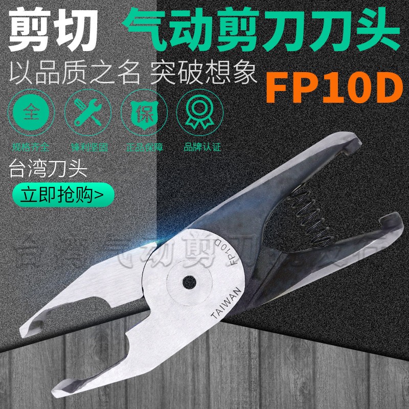 快取FP10D加宽款顶切刀刃机械手自动化操作气动剪刀可订制