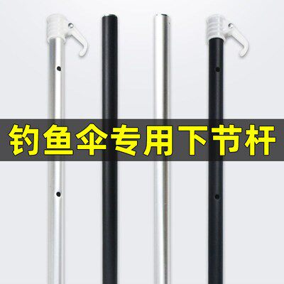 钓鱼伞配件零件大全钓伞下杆通用加厚不锈钢铝合金2.4米2.2米地插