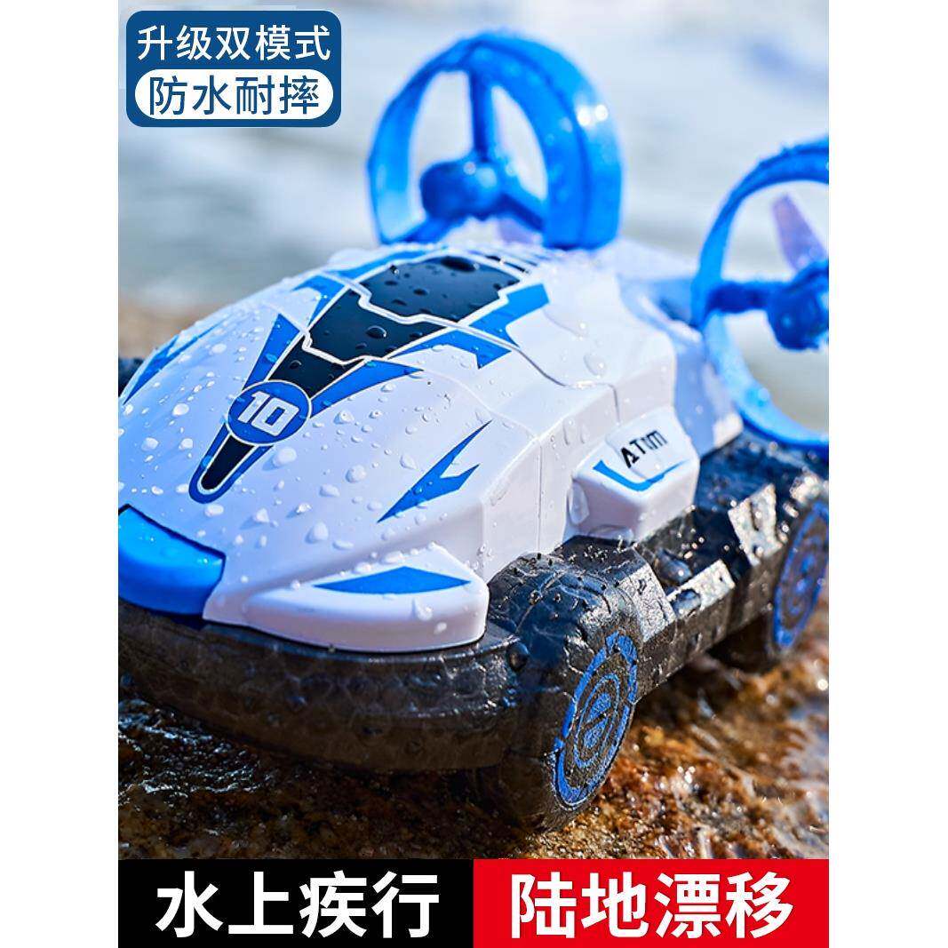水陆两栖遥控船飞车男孩女孩夏季沙滩儿童玩具气垫船水上汽车快艇