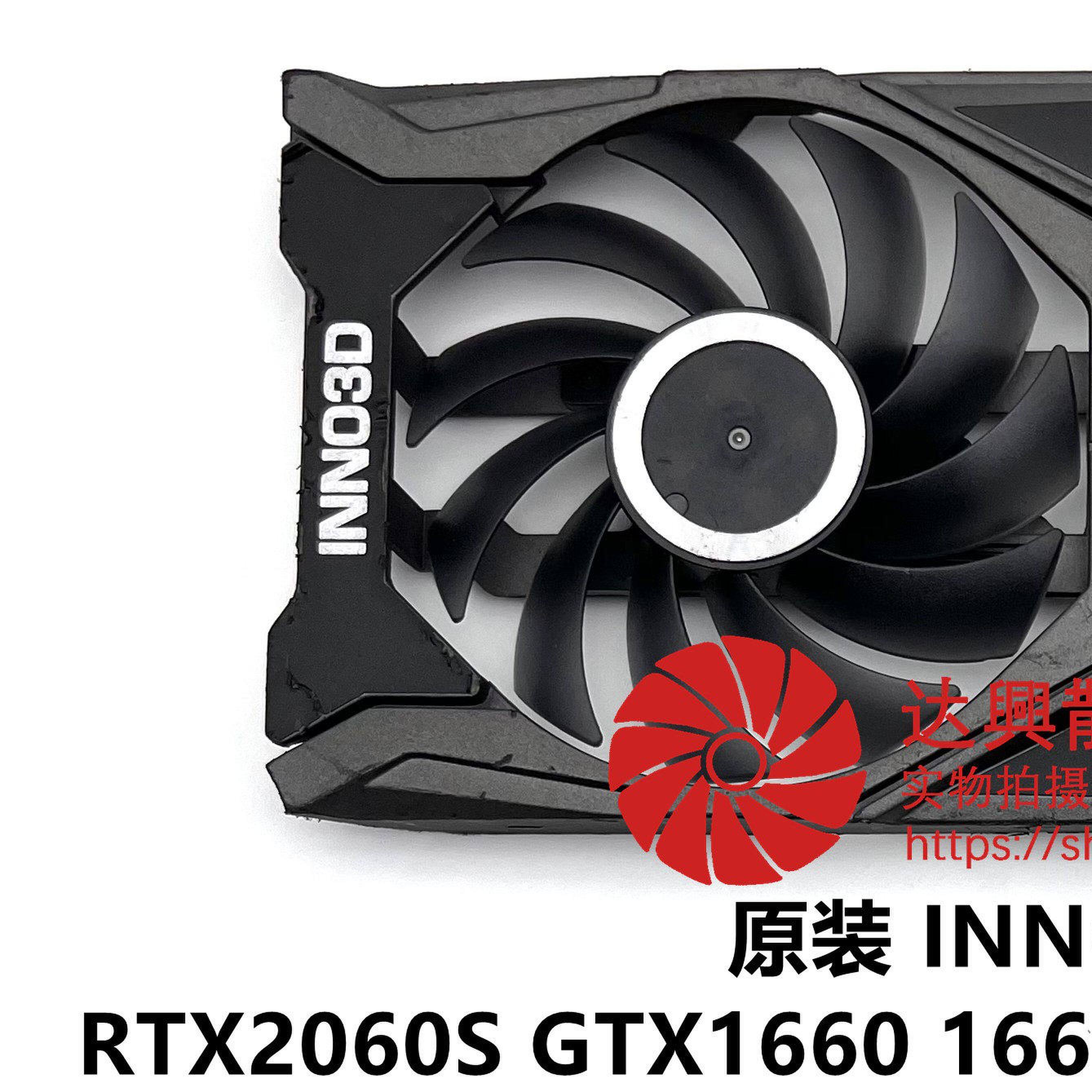 原装INNO3D/映众RTX2060S GTX1660 1660ti 1660S黑金至尊显卡风扇