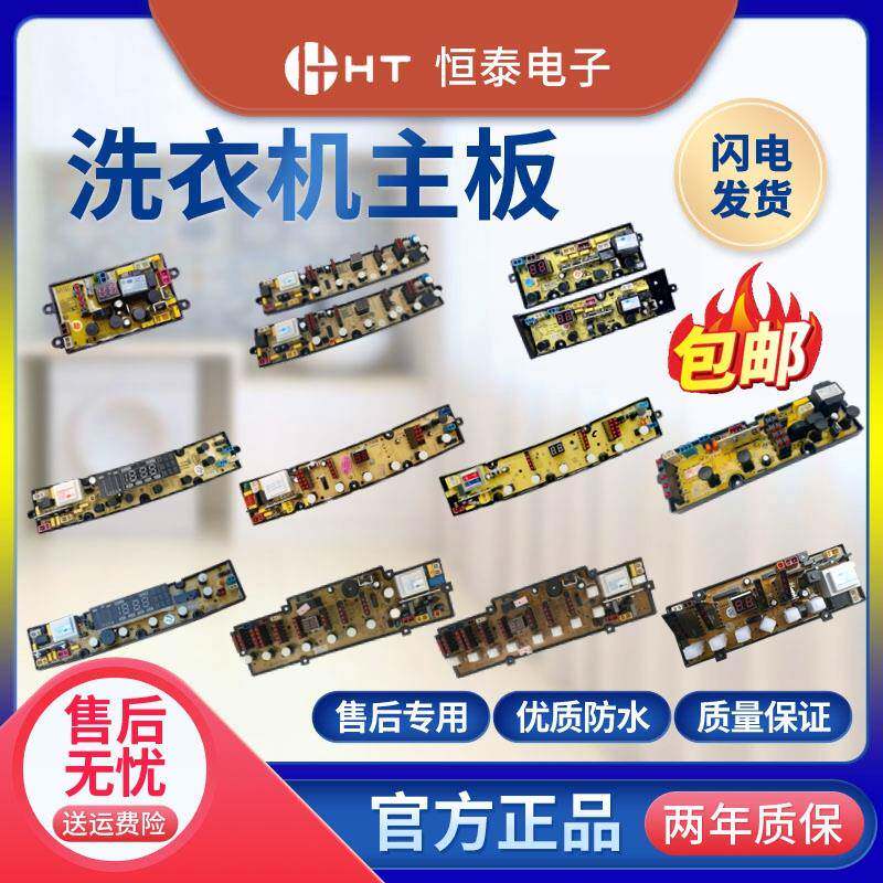 威力全自动洗衣机XQB-电脑板电路控制主板显示电源版原装配件大全