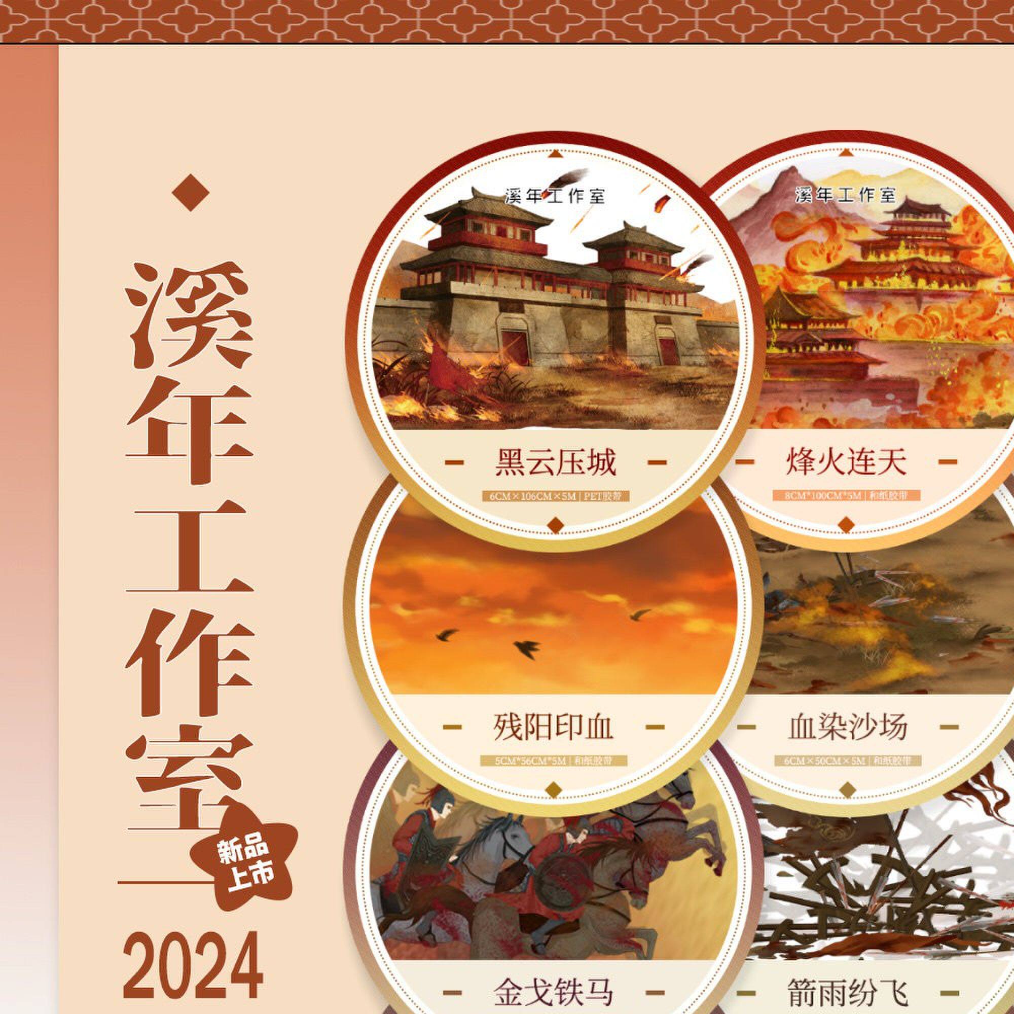 溪年十月三国黑云压城金戈护栏城墙惊涛拍岸东船3飞鸟2烽火连天