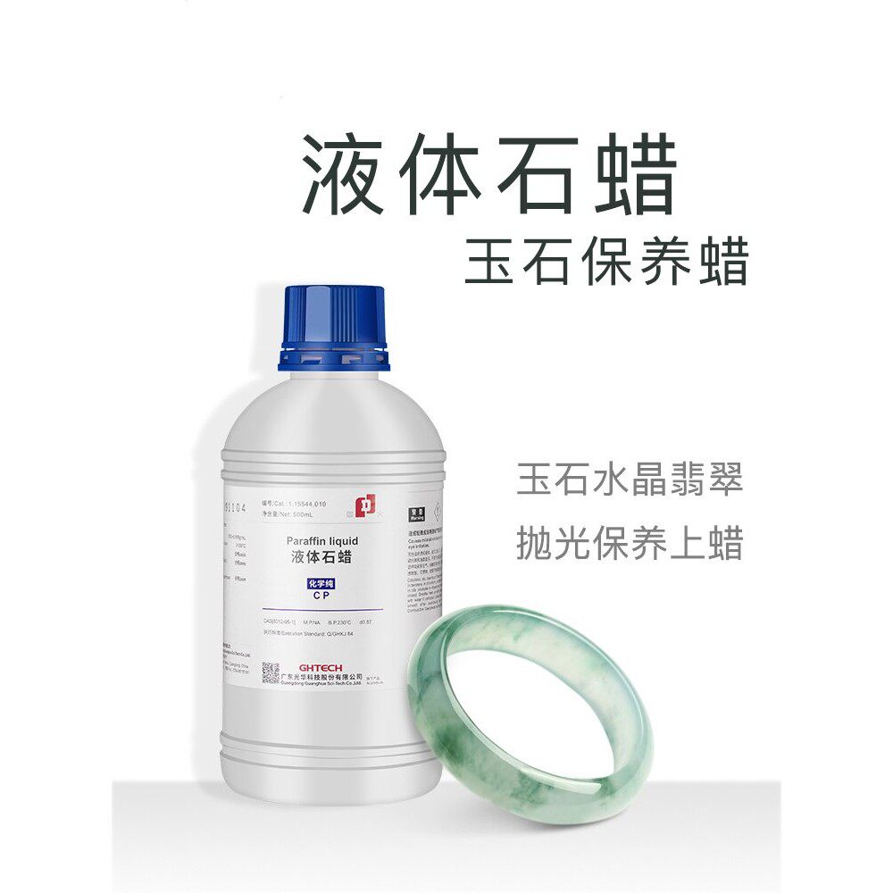 华大牌液体石蜡玉器石材抛光蜡上光腊保养油养护液玉石保养液包邮