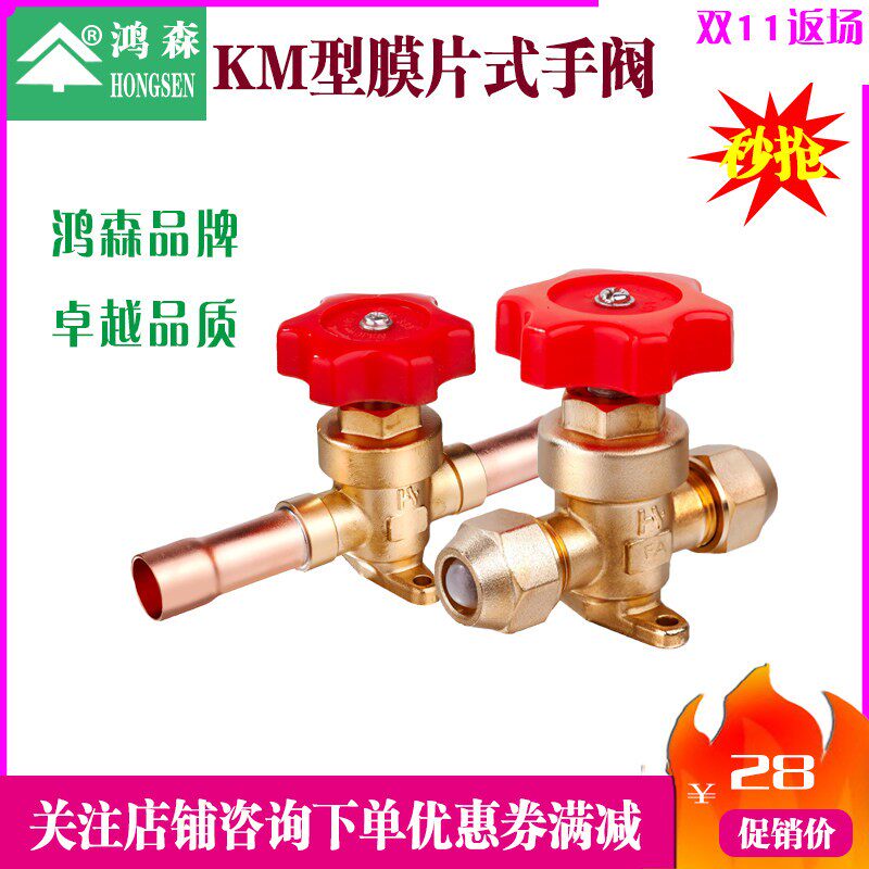 鸿森KM系列膜片式手阀阀体1/4-3/4空调冷藏库手动阀门焊口螺口