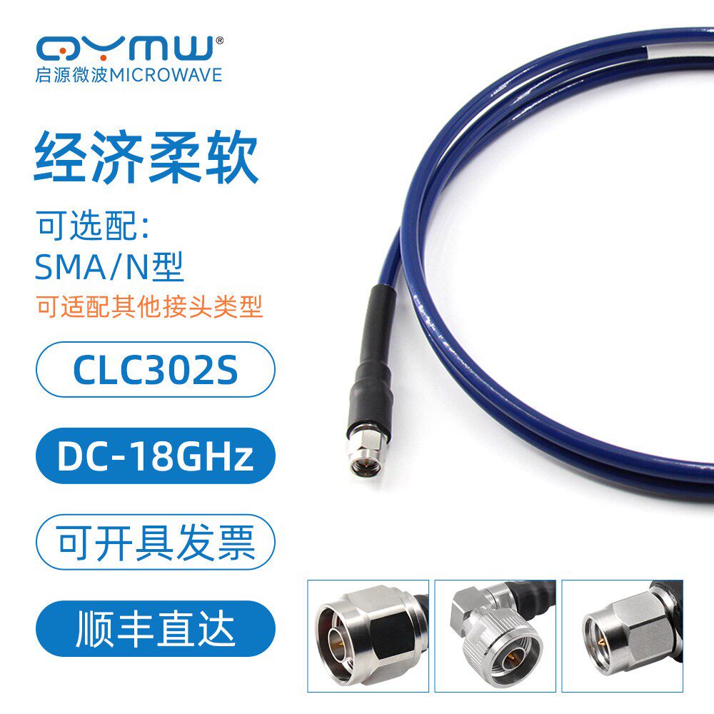啓源微波 18G射频延长线 SMA/N不锈钢接头 低损柔性互联电缆组件