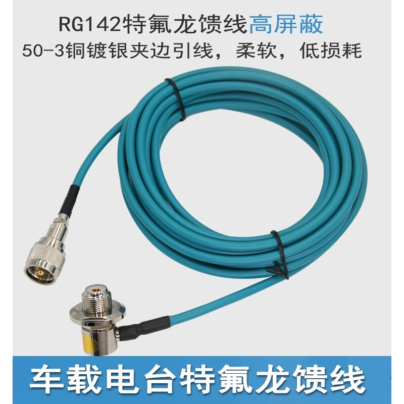 铁氟龙铜镀银50-3柔软高屏蔽车载电台馈线欧讯/D9000/2730E夹边线