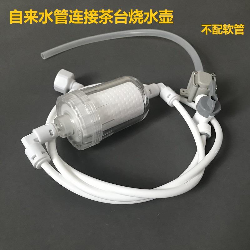 自来水管连接茶台烧水壶预留4分管转2分管自来水接饮水茶吧机配件