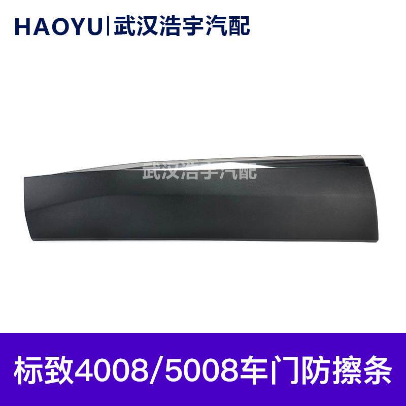 适配标致4008 5008车门防擦条 镀铬装饰条 防撞条 车门不锈钢亮条