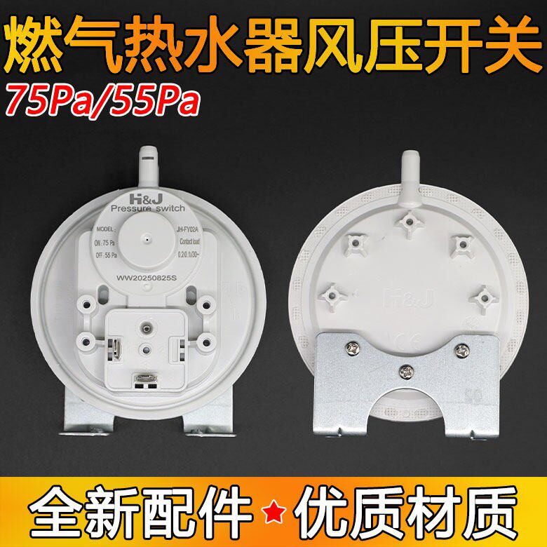 燃气热水器壁挂炉双孔风压开关75/55pa适用各品牌配件 JH-FY02A