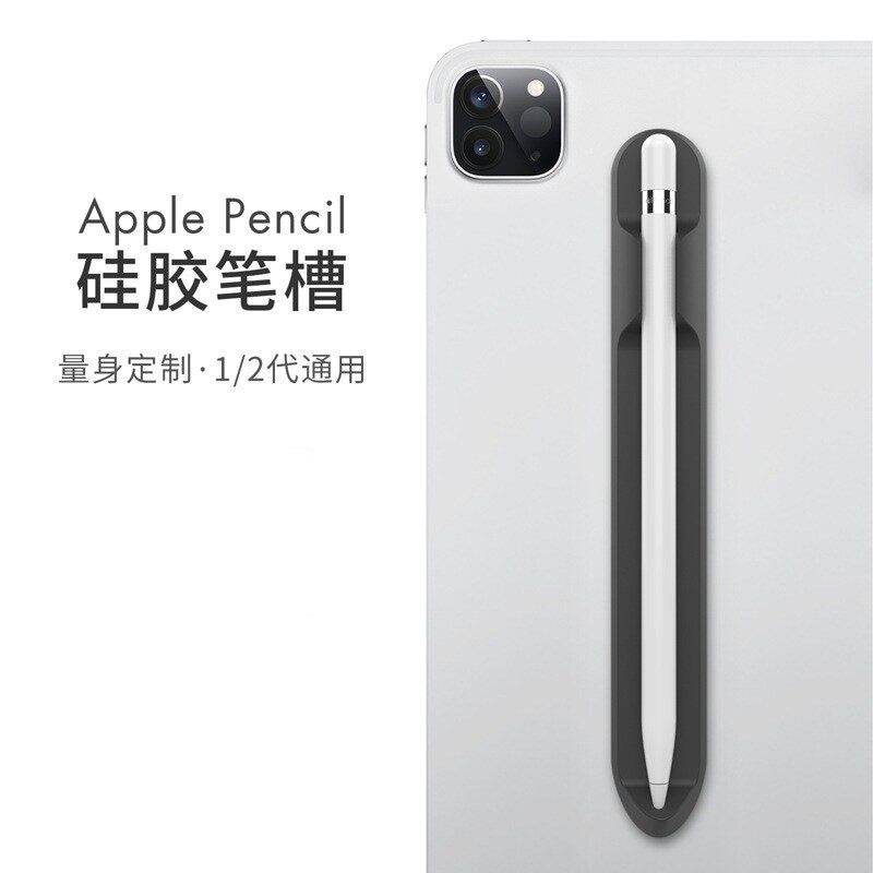 pencil笔贴笔套防丢保护套商务黏贴式固定iPad伴侣1/2代通用