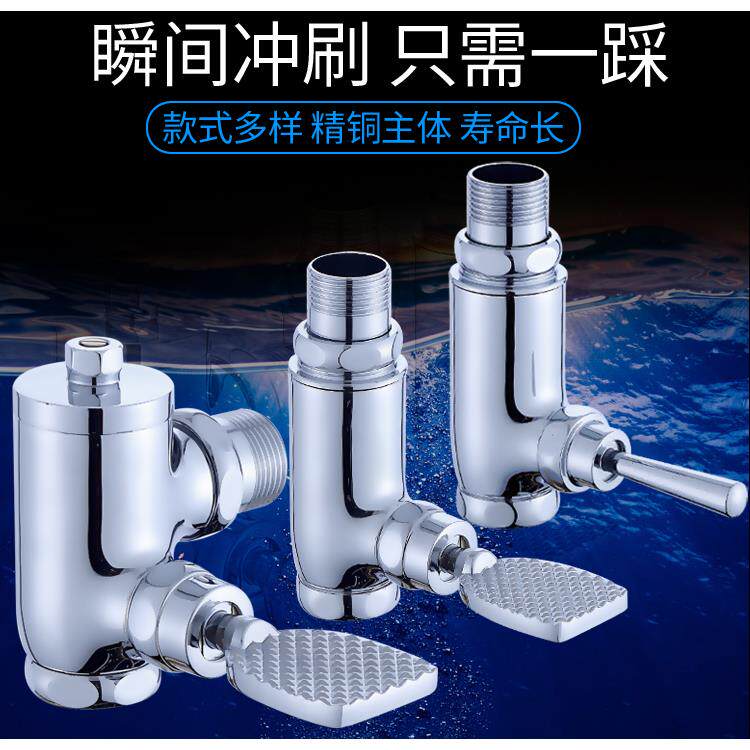 全铜体加厚立式脚踏式冲水阀入墙脚踩蹲便器冲洗阀厕所卫生间开关