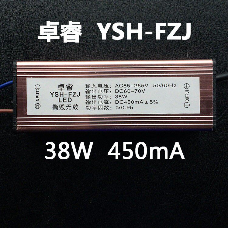 卓睿YSH-FZJ LED恒流驱动电源集成吊顶灯整流器38W450mA DC60-70V