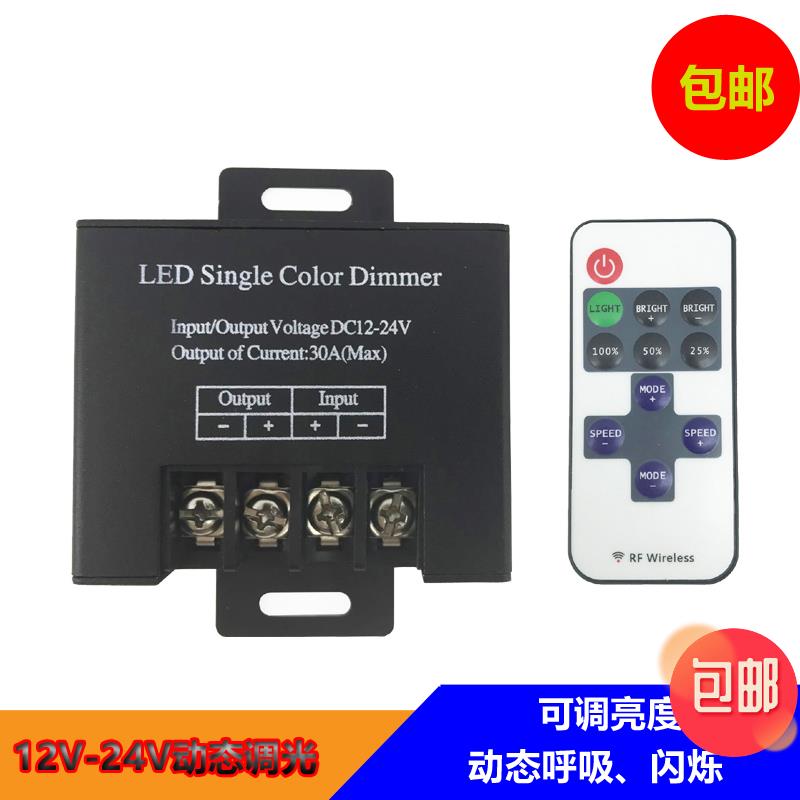 LED灯带调光器 11键30A单色控制器 12-24V低压大功率闪烁渐变呼吸