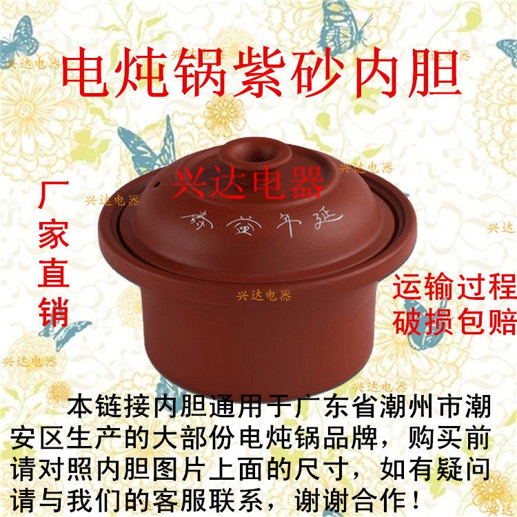 包邮雄波电炖锅紫砂内胆1.5L/2.5L/3.5L/4.5L/6L养生汤锅内胆盖子
