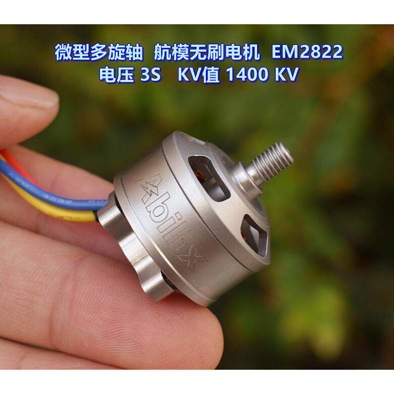 多旋翼 微型无人机 无刷马达 EM 2822 电压 3S-4S KV值 1400 KV