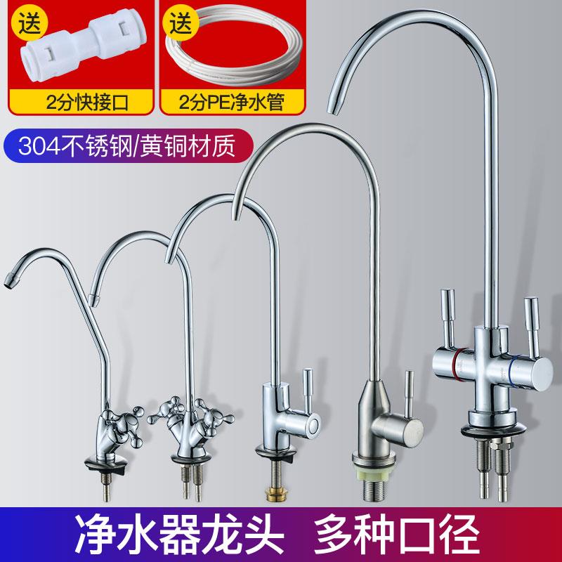 纯净水直饮净水机器二2分小水龙头配件专用家用鹅颈304不锈钢全铜