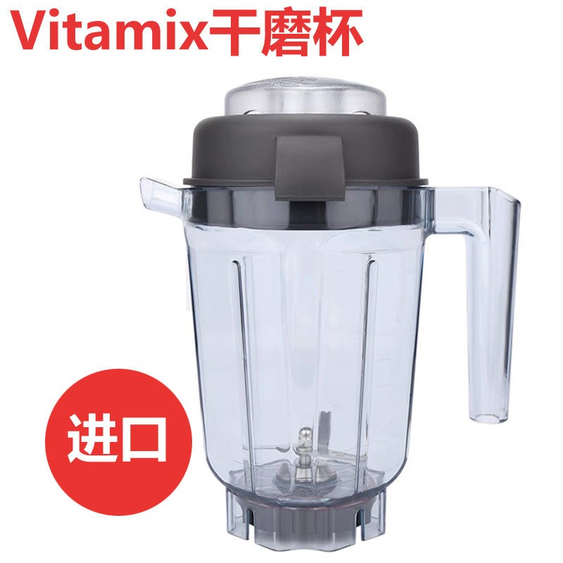Vitamix破壁料理机pro750 5200 6300 780 7500配件干磨杯乾杯32oz