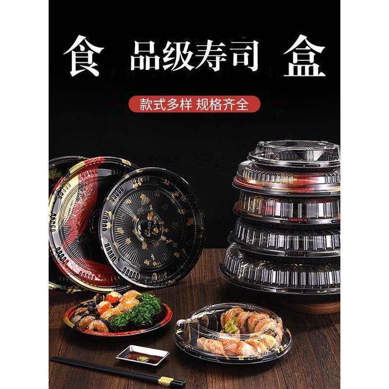寿司打包盒圆盘一次性印花日韩料理三文鱼刺身日式塑料外卖包装盒