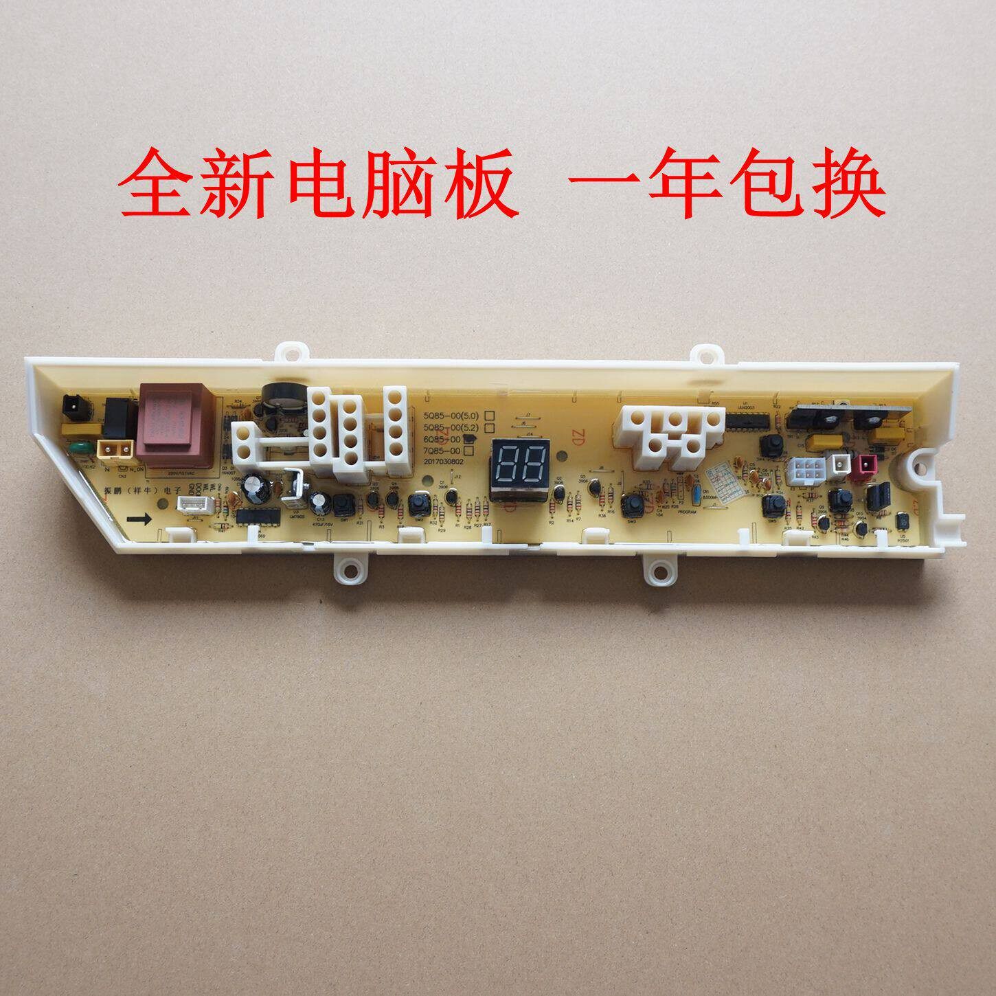 适用洗衣机电路板XQB70-C85 XQB60-C85W XQB60-Q85S控制主板