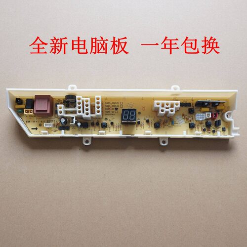适用洗衣机电路板XQB70-C85 XQB60-C85W XQB60-Q85S控制主板