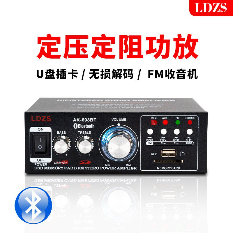 LDZS功放机家用定压公共广播吸顶喇叭音响公放蓝牙迷你小型功放