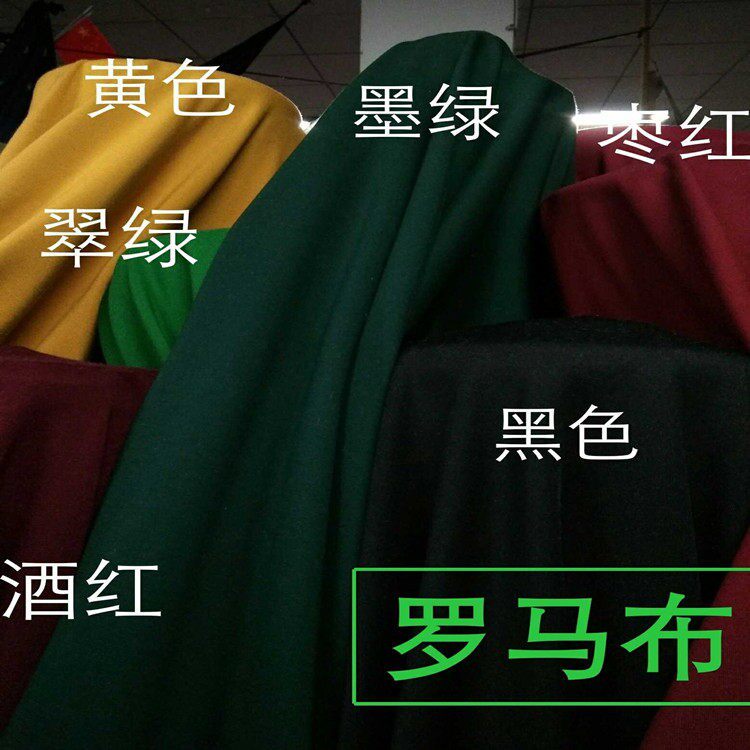 加厚双面针织弹力罗马布涤盖棉服装面料运动服内搭裤裙子布料多色
