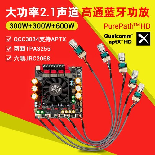 ZK-APTX3 高通蓝牙功放板2.1声道300W+300W+600W功放芯片TPA3255