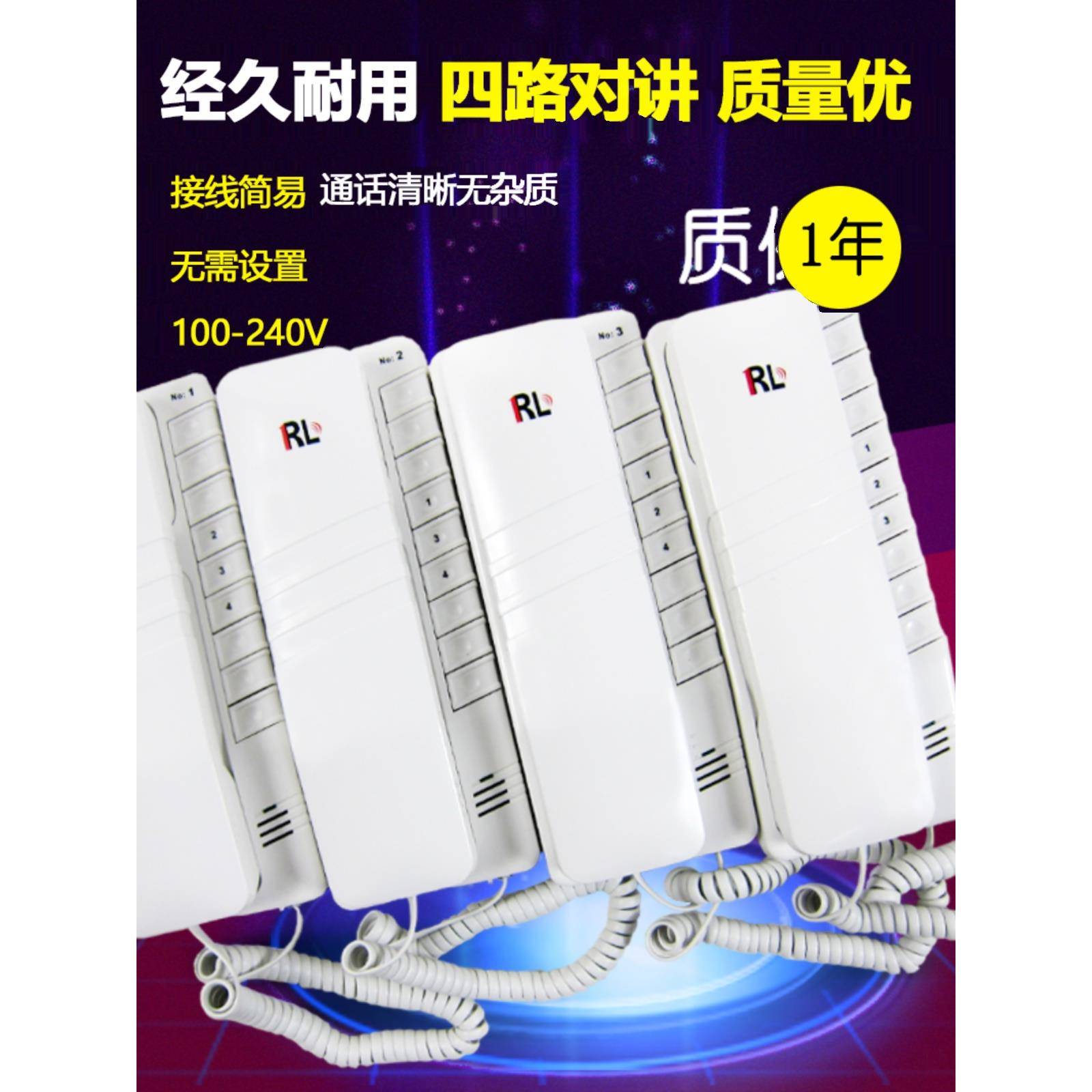 对讲电话0004有线专线室内网络四路部门机器单元家庭呼叫寻呼机