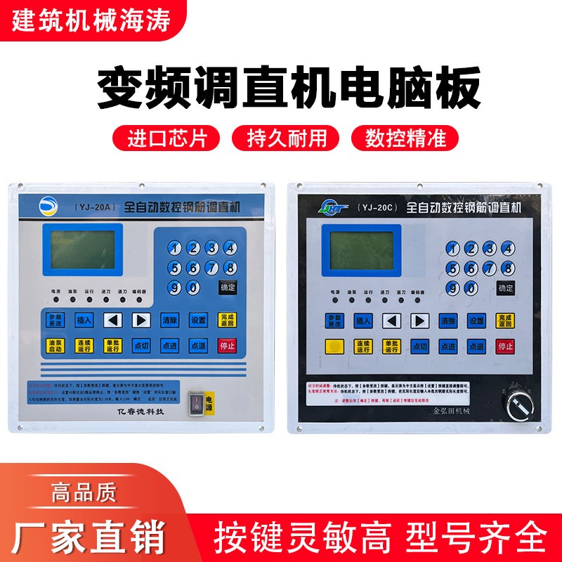 钢筋调直机液晶主机板变频调速调直机专用电路板控制建筑机械海涛