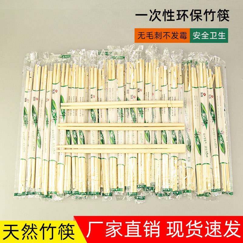 一次性高档独立包装单双竹筷加长款饭店结婚外送餐具商用短筷子单