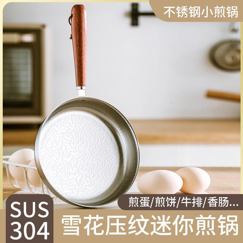 304不锈钢平底小煎锅~迷你煎蛋锅牛排家用电磁炉泼油小锅热油神器