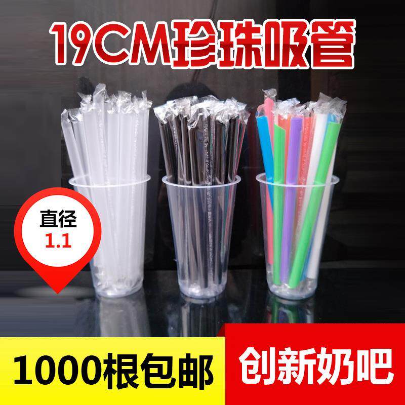 一次性吸管珍珠奶茶吸管粗吸管独立包装单祇塑料吸管1000支包邮