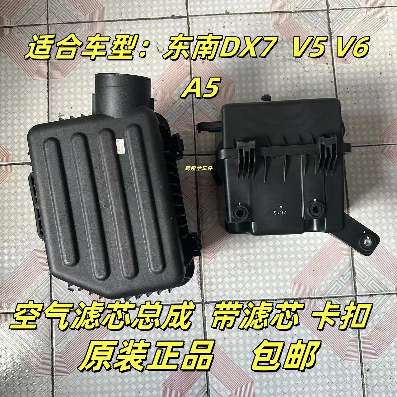 正品东南DX7菱致V5菱仕V6翼舞A5空气滤清格总成外壳原装空气滤芯