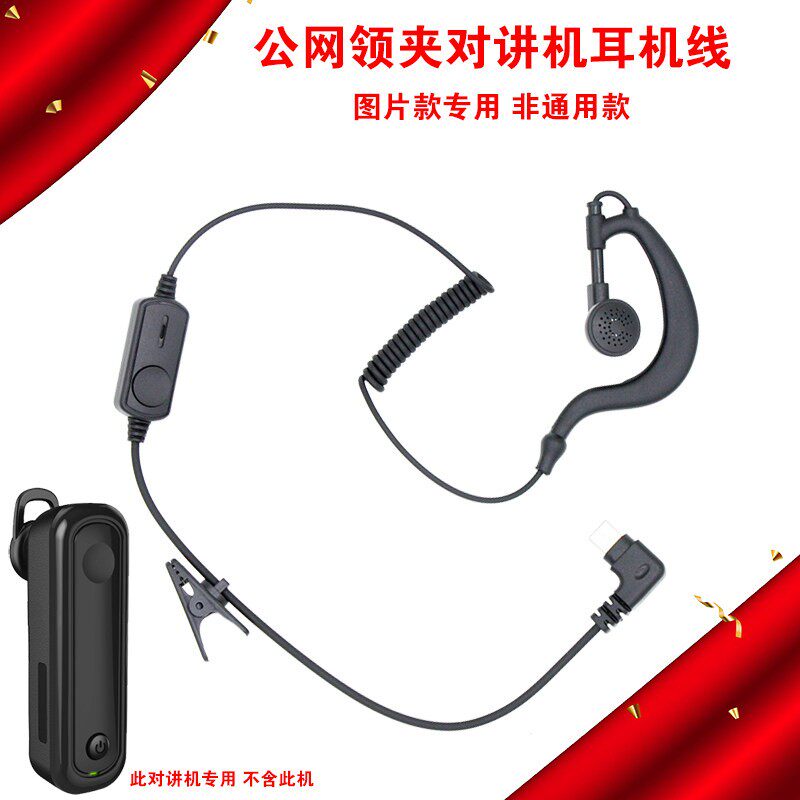 领夹式公网type-c对讲机耳机插卡小型耳挂式Type-c耳麦线短款耳链