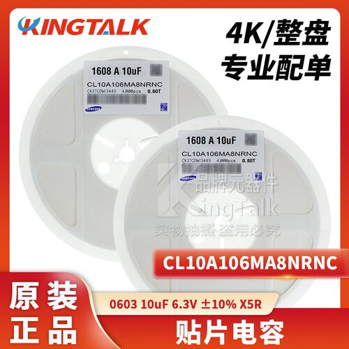 0603贴片电容 10uF 25V ±20% X5R CL10A106MA8NRNC 4000只