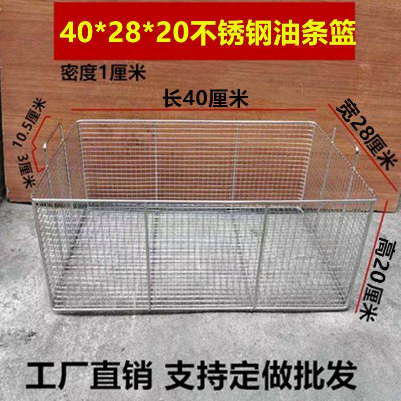 方形滤油筛油条工业不锈钢篮筐子方框子沥水篮沥菜篮铁筐子