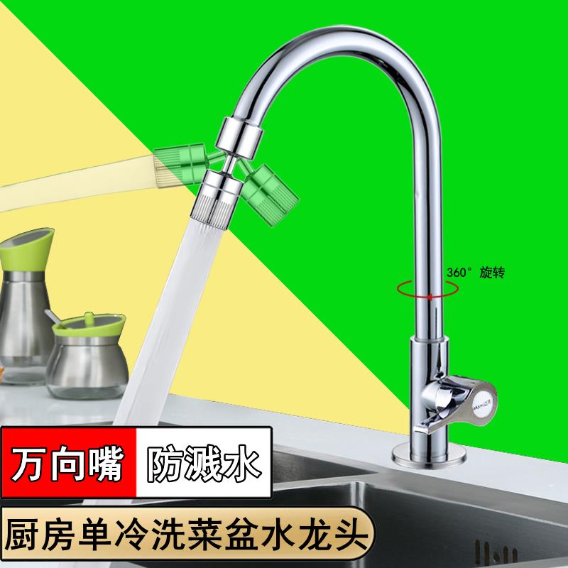 厨房洗菜盆单冷水龙头防溅水万向水嘴可旋转单水洗脸盆加高花洒头