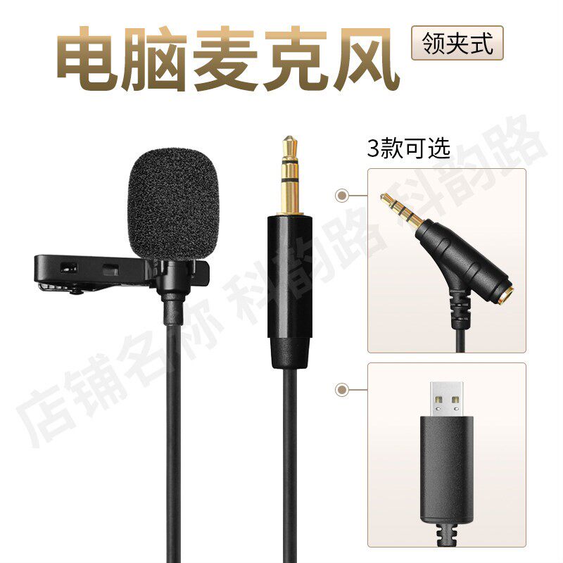 电脑麦克风桌上型电脑笔记本带耳机转接口外接长线高清通话领夹式