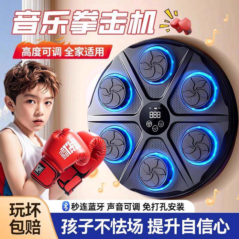 儿童音乐拳击机训练器材拳靶墙靶家用练反应男孩玩具智能生日礼物
